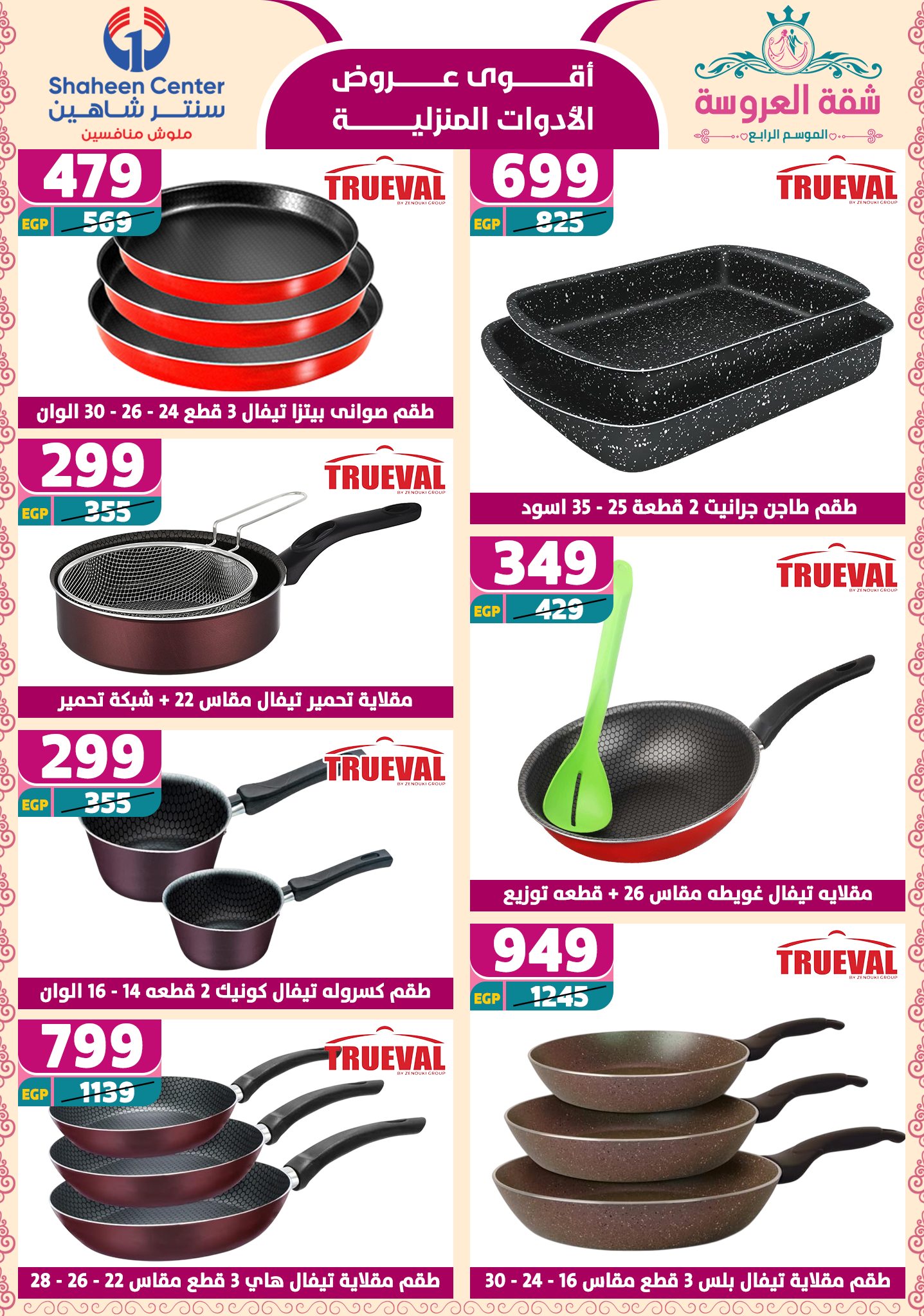 shaheen-center offers from 22may to 9jun 2025 عروض سنتر شاهين من 22 مايو حتى 9 يونيو 2025 صفحة رقم 27